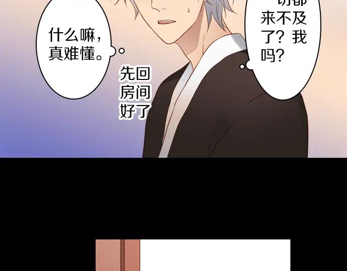 《第3次亲吻》第142话 讨债（二） 第38页