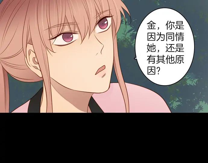 《第3次亲吻》第142话 讨债（二） 第74页