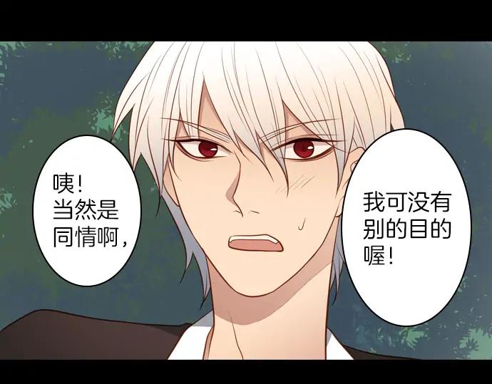 《第3次亲吻》第142话 讨债（二） 第75页