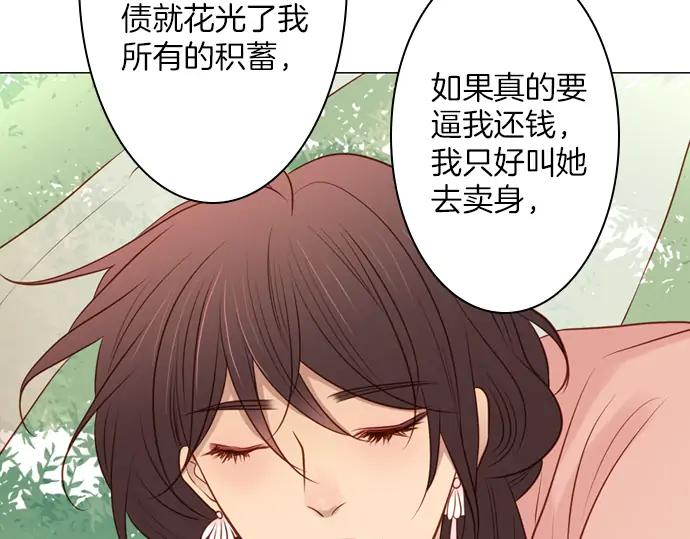 《第3次亲吻》第142话 讨债（二） 第3页