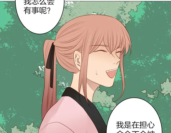 《第3次亲吻》第142话 讨债（二） 第24页