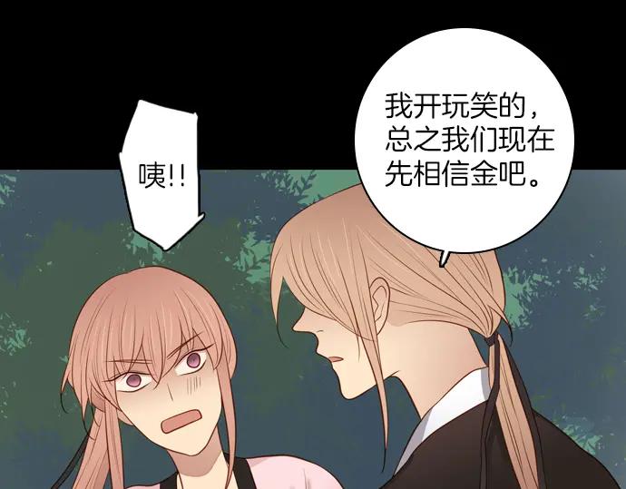 《第3次亲吻》143话 讨债（三） 第18页