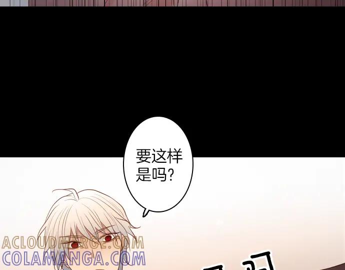 《第3次亲吻》143话 讨债（三） 第76页