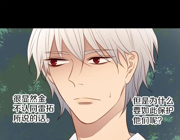 《第3次亲吻》143话 讨债（三） 第3页