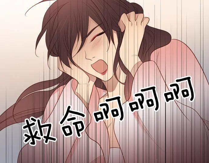 《第3次亲吻》143话 讨债（三） 第75页