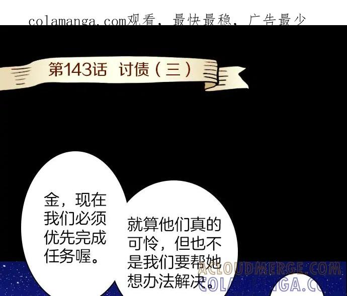 《第3次亲吻》143话 讨债（三） 第1页