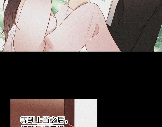 《第3次亲吻》143话 讨债（三） 第65页