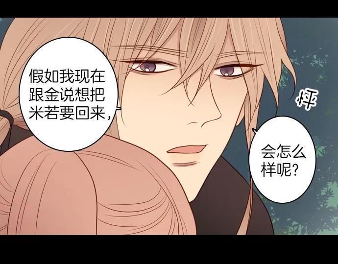 《第3次亲吻》143话 讨债（三） 第17页