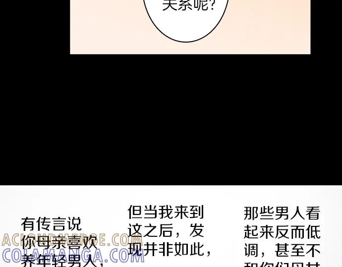 《第3次亲吻》143话 讨债（三） 第61页