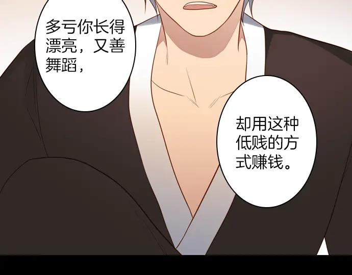 《第3次亲吻》143话 讨债（三） 第68页