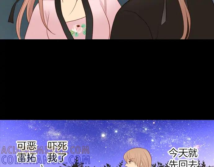 《第3次亲吻》143话 讨债（三） 第19页
