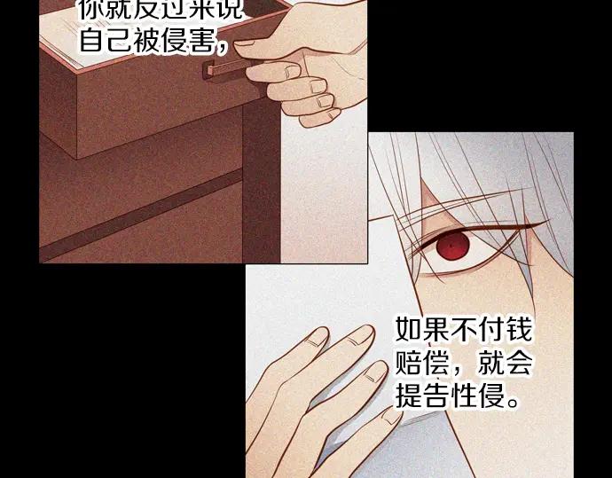《第3次亲吻》143话 讨债（三） 第66页