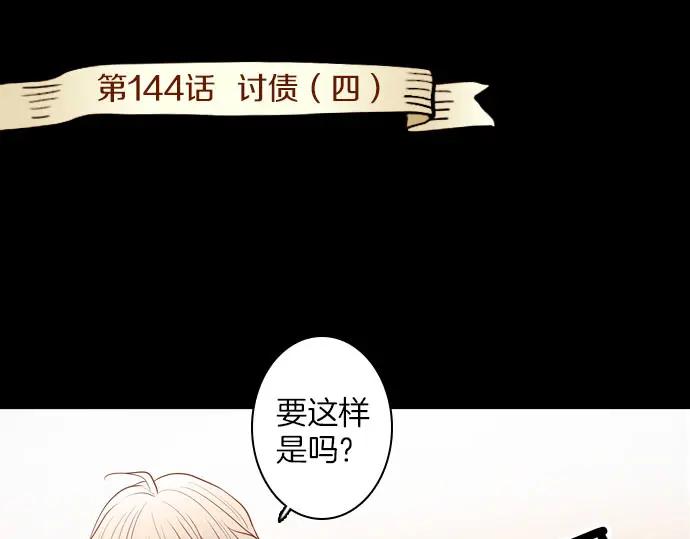 《第3次亲吻》第144话 讨债（四） 第3页