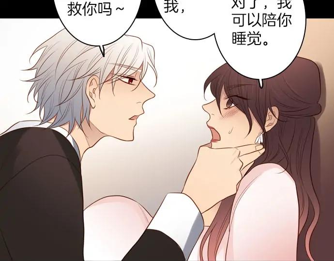 《第3次亲吻》第144话 讨债（四） 第33页