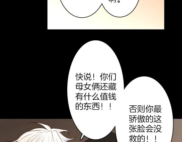 《第3次亲吻》第144话 讨债（四） 第47页