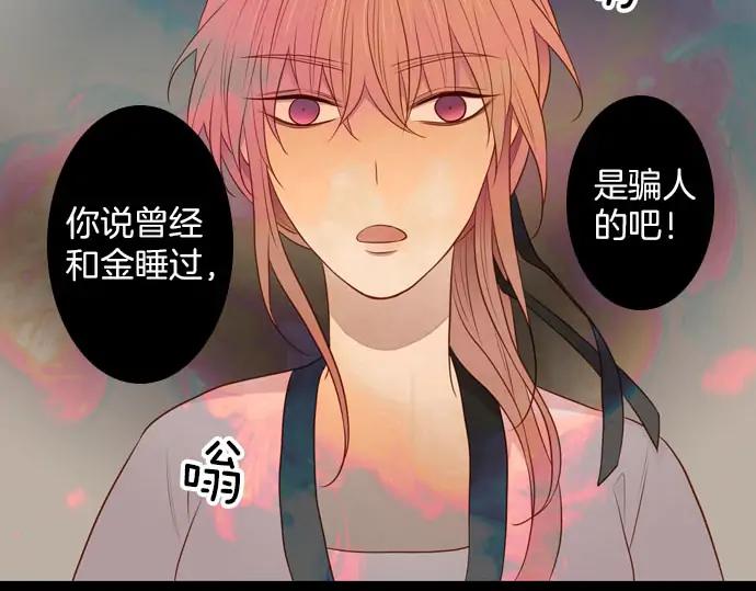 《第3次亲吻》第144话 讨债（四） 第66页