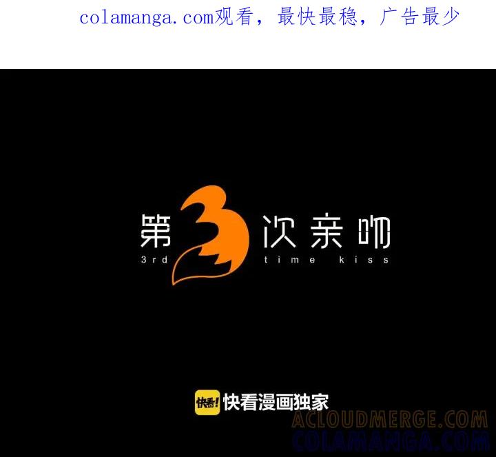 《第3次亲吻》第144话 讨债（四） 第1页