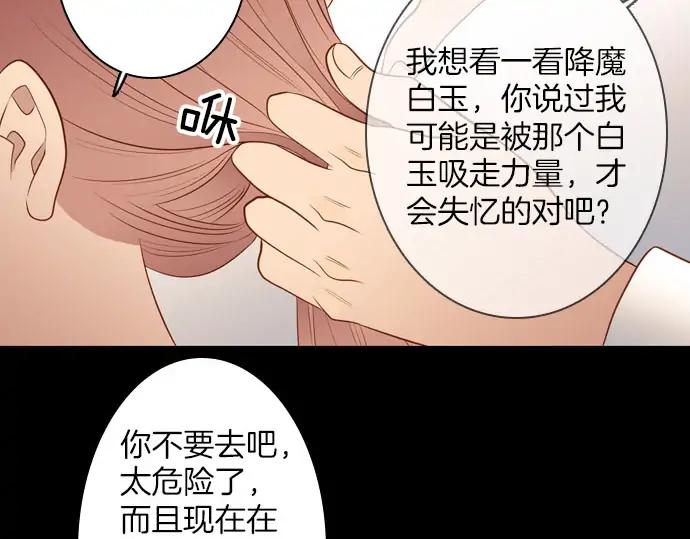 《第3次亲吻》第145话 应该是你 第35页