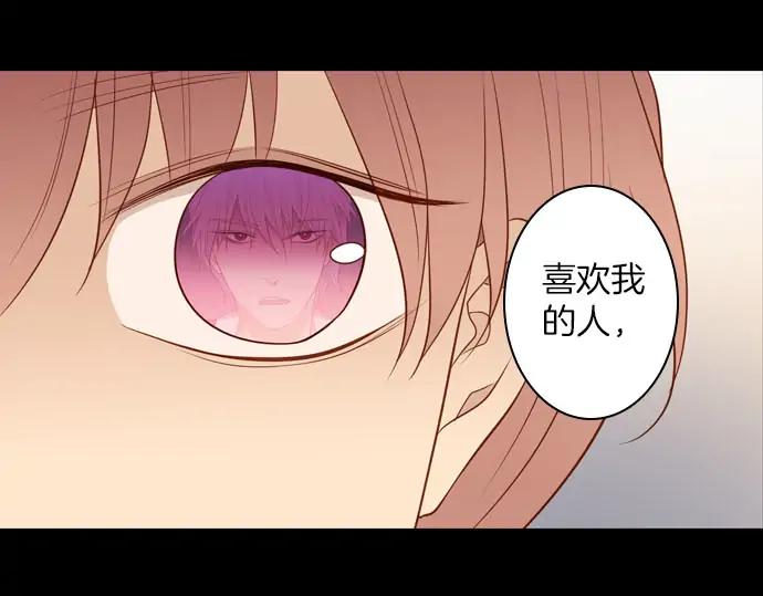 《第3次亲吻》第145话 应该是你 第71页