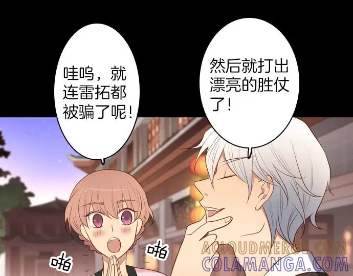 《第3次亲吻》第145话 应该是你 第58页