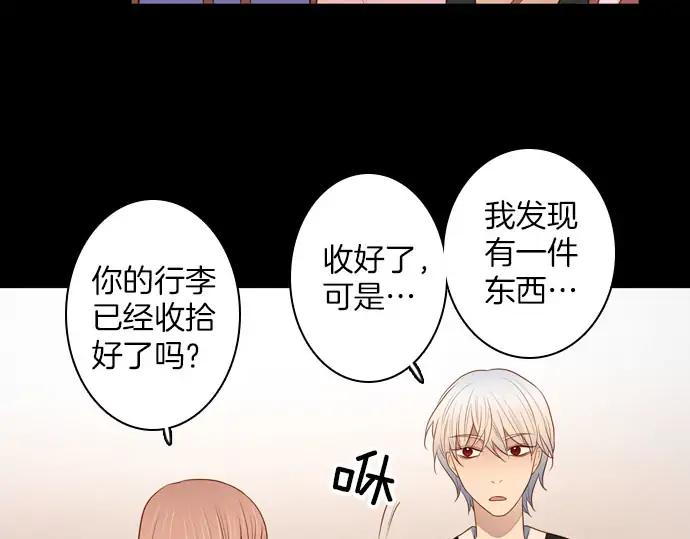《第3次亲吻》第145话 应该是你 第20页