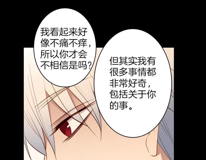 《第3次亲吻》第145话 应该是你 第33页