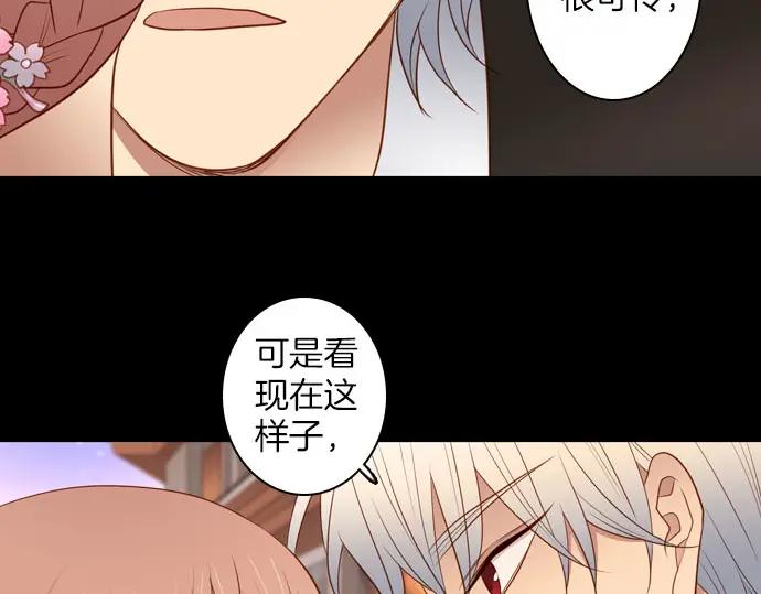《第3次亲吻》第145话 应该是你 第69页
