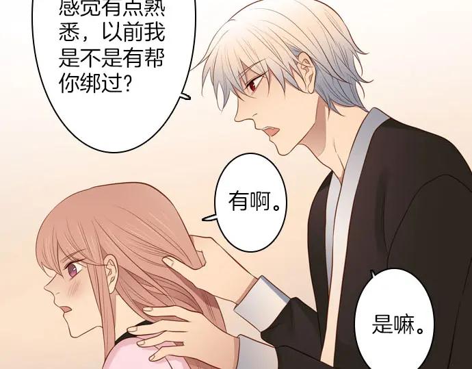 《第3次亲吻》第145话 应该是你 第30页