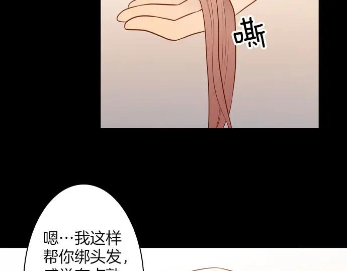 《第3次亲吻》第145话 应该是你 第29页