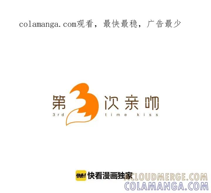 《第3次亲吻》第145话 应该是你 第1页