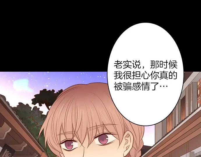 《第3次亲吻》第145话 应该是你 第53页