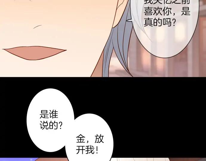 《第3次亲吻》第145话 应该是你 第66页