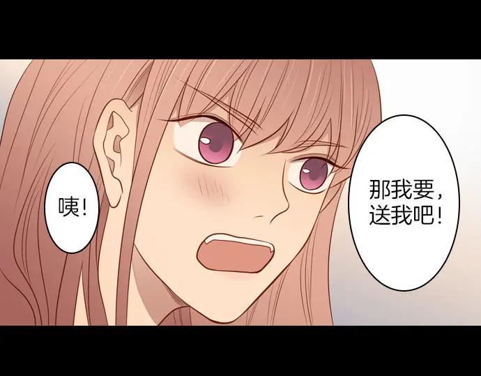 《第3次亲吻》第145话 应该是你 第26页