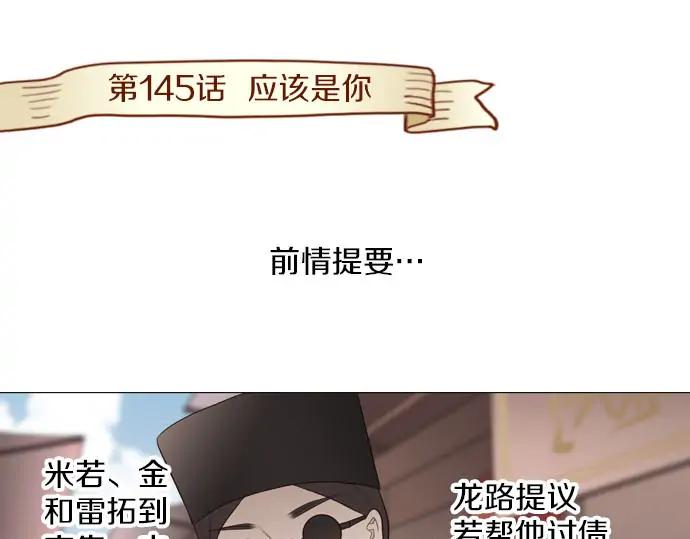 《第3次亲吻》第145话 应该是你 第3页