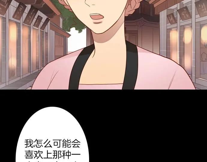 《第3次亲吻》第145话 应该是你 第54页