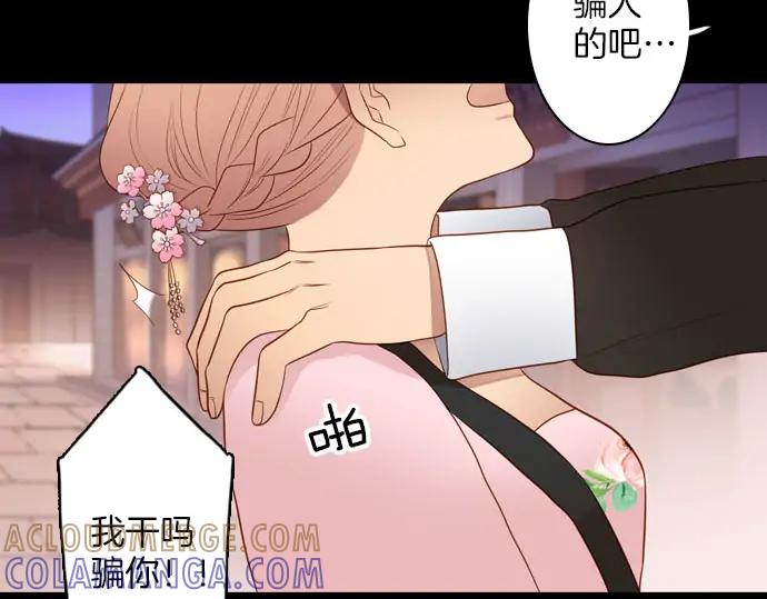 《第3次亲吻》第145话 应该是你 第64页