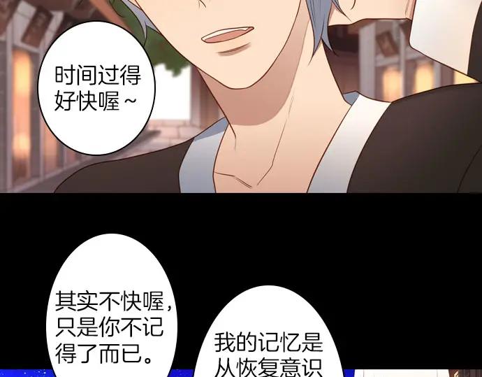 《第3次亲吻》第145话 应该是你 第51页