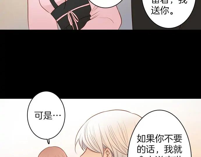 《第3次亲吻》第145话 应该是你 第24页