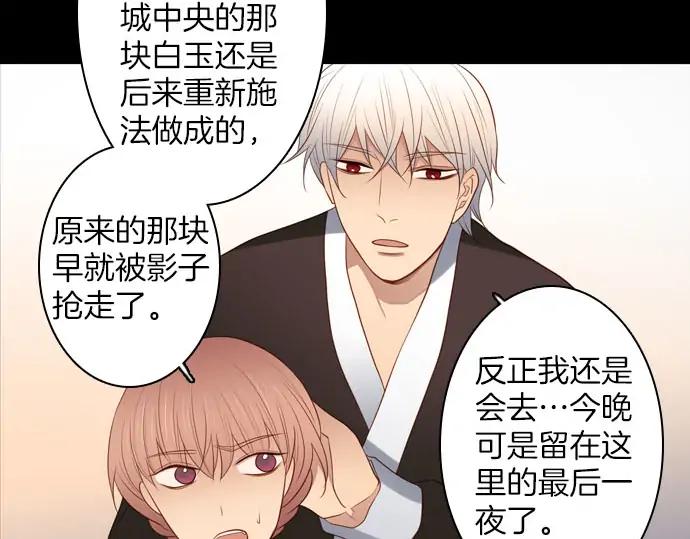 《第3次亲吻》第145话 应该是你 第36页