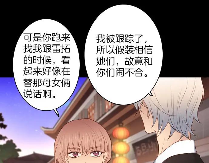 《第3次亲吻》第145话 应该是你 第56页