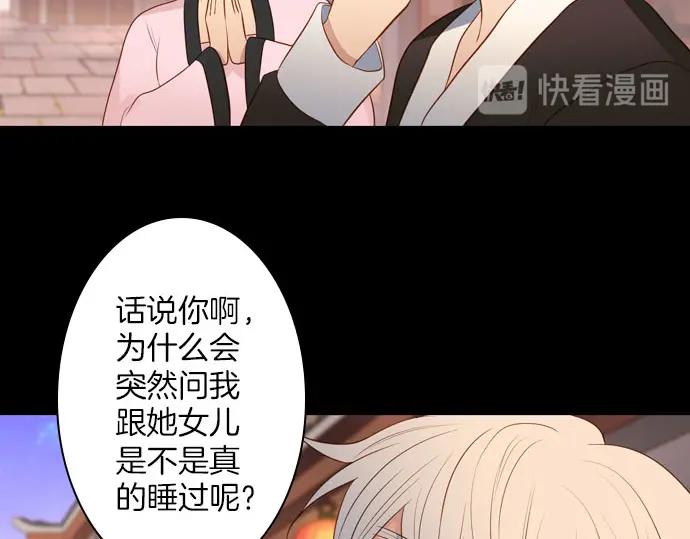 《第3次亲吻》第145话 应该是你 第59页