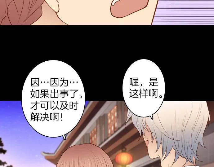 《第3次亲吻》第145话 应该是你 第62页
