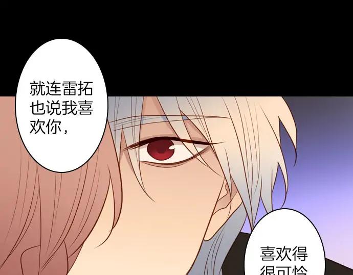 《第3次亲吻》第145话 应该是你 第68页