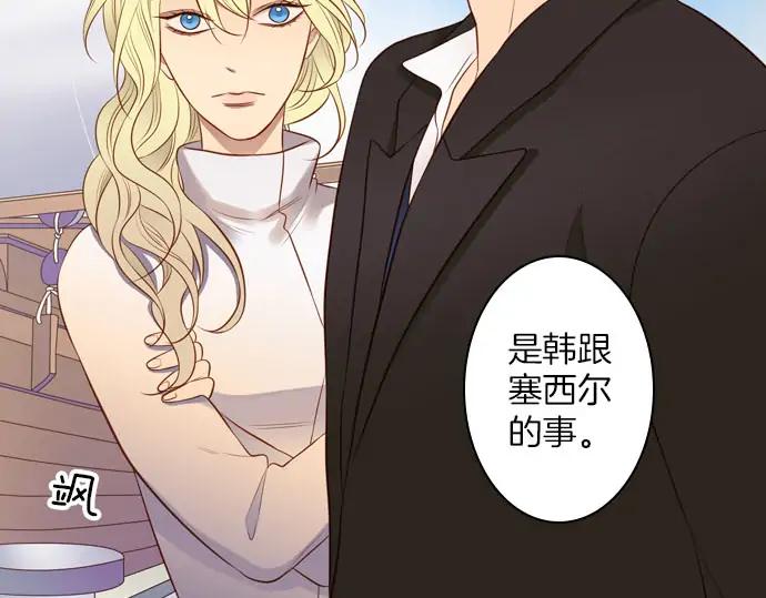 《第3次亲吻》第146话 已经发现了 第59页