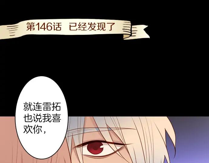 《第3次亲吻》第146话 已经发现了 第3页