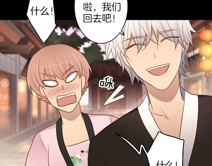 《第3次亲吻》第146话 已经发现了 第30页