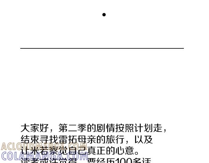 《第3次亲吻》第146话 已经发现了 第76页