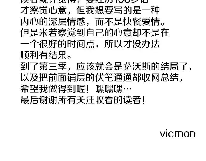 《第3次亲吻》第146话 已经发现了 第77页