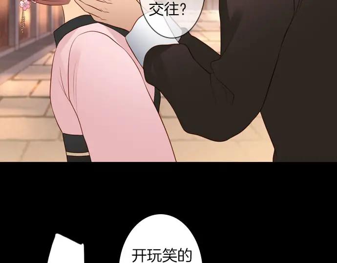 《第3次亲吻》第146话 已经发现了 第29页