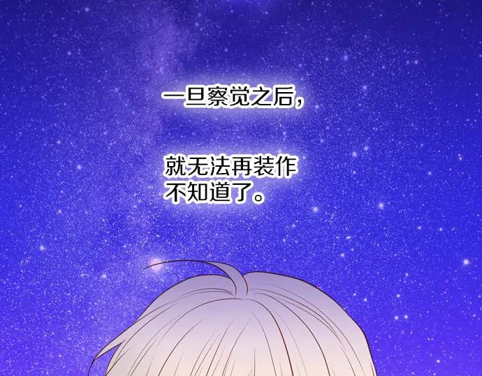 《第3次亲吻》第146话 已经发现了 第15页